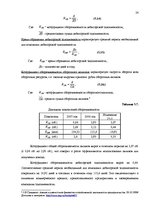 Отчёт по практике 'Финансовый анализ предприятия "Региональный хозяйственный участок"', 24.