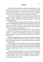 Отчёт по практике 'Финансовый анализ предприятия "Региональный хозяйственный участок"', 26.
