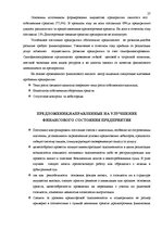 Отчёт по практике 'Финансовый анализ предприятия "Региональный хозяйственный участок"', 27.