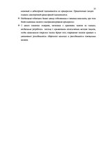 Отчёт по практике 'Финансовый анализ предприятия "Региональный хозяйственный участок"', 28.