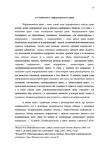 Реферат 'Предмет, методы, принципы, понятие и субъекты информационного права', 10.