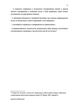 Реферат 'Предмет, методы, принципы, понятие и субъекты информационного права', 16.