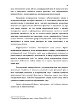 Реферат 'Предмет, методы, принципы, понятие и субъекты информационного права', 18.
