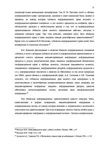 Реферат 'Предмет, методы, принципы, понятие и субъекты информационного права', 20.