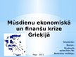 Презентация 'Mūsdienu ekonomiskā un finanšu krīze Grieķijā', 1.