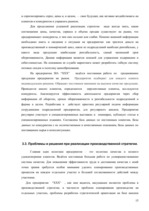Реферат 'Производственная стратегия на примере предприятия "X"', 15.