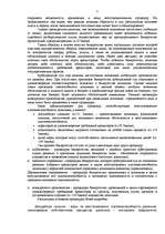Реферат 'Банкротство предприятий в современных условиях', 7.