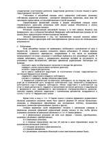 Реферат 'Банкротство предприятий в современных условиях', 8.