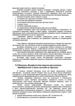 Реферат 'Банкротство предприятий в современных условиях', 12.