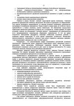 Реферат 'Банкротство предприятий в современных условиях', 13.