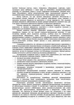 Реферат 'Банкротство предприятий в современных условиях', 14.
