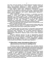Реферат 'Банкротство предприятий в современных условиях', 15.