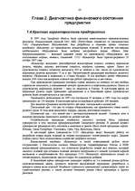 Реферат 'Банкротство предприятий в современных условиях', 24.