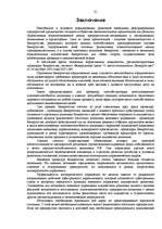 Реферат 'Банкротство предприятий в современных условиях', 31.