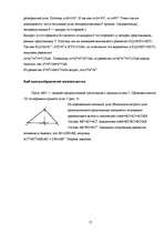 Реферат 'Теорема Пифагора вне школьной программе', 17.