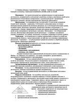 Конспект 'Ответы на вопросы к государственному экзамену. Менеджмент рекламы и общественные', 4.