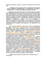 Конспект 'Ответы на вопросы к государственному экзамену. Менеджмент рекламы и общественные', 7.