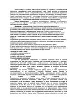 Конспект 'Ответы на вопросы к государственному экзамену. Менеджмент рекламы и общественные', 8.
