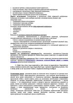 Конспект 'Ответы на вопросы к государственному экзамену. Менеджмент рекламы и общественные', 13.