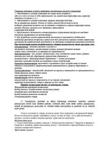 Конспект 'Ответы на вопросы к государственному экзамену. Менеджмент рекламы и общественные', 14.