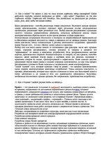Конспект 'Ответы на вопросы к государственному экзамену. Менеджмент рекламы и общественные', 16.