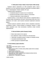 Конспект 'Ответы на вопросы к государственному экзамену. Менеджмент рекламы и общественные', 18.
