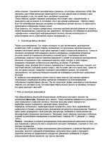 Конспект 'Ответы на вопросы к государственному экзамену. Менеджмент рекламы и общественные', 22.