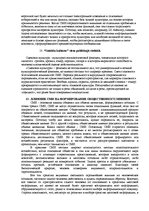 Конспект 'Ответы на вопросы к государственному экзамену. Менеджмент рекламы и общественные', 24.