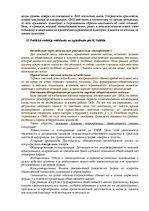 Конспект 'Ответы на вопросы к государственному экзамену. Менеджмент рекламы и общественные', 25.