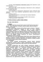 Конспект 'Ответы на вопросы к государственному экзамену. Менеджмент рекламы и общественные', 26.