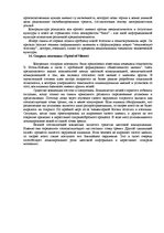 Конспект 'Ответы на вопросы к государственному экзамену. Менеджмент рекламы и общественные', 27.
