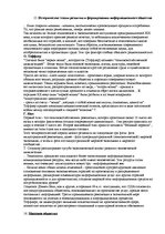 Конспект 'Ответы на вопросы к государственному экзамену. Менеджмент рекламы и общественные', 28.