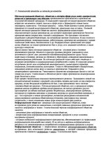 Конспект 'Ответы на вопросы к государственному экзамену. Менеджмент рекламы и общественные', 30.
