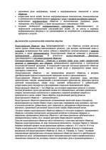 Конспект 'Ответы на вопросы к государственному экзамену. Менеджмент рекламы и общественные', 31.