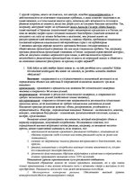 Конспект 'Ответы на вопросы к государственному экзамену. Менеджмент рекламы и общественные', 34.
