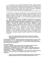 Конспект 'Ответы на вопросы к государственному экзамену. Менеджмент рекламы и общественные', 35.