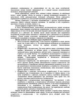 Конспект 'Ответы на вопросы к государственному экзамену. Менеджмент рекламы и общественные', 37.