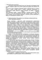 Конспект 'Ответы на вопросы к государственному экзамену. Менеджмент рекламы и общественные', 40.