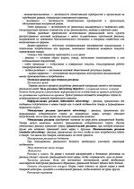 Конспект 'Ответы на вопросы к государственному экзамену. Менеджмент рекламы и общественные', 41.