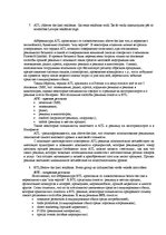 Конспект 'Ответы на вопросы к государственному экзамену. Менеджмент рекламы и общественные', 44.