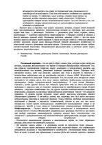Конспект 'Ответы на вопросы к государственному экзамену. Менеджмент рекламы и общественные', 46.