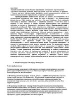 Конспект 'Ответы на вопросы к государственному экзамену. Менеджмент рекламы и общественные', 47.