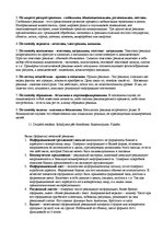 Конспект 'Ответы на вопросы к государственному экзамену. Менеджмент рекламы и общественные', 48.