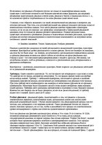 Конспект 'Ответы на вопросы к государственному экзамену. Менеджмент рекламы и общественные', 51.