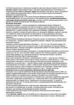 Конспект 'Ответы на вопросы к государственному экзамену. Менеджмент рекламы и общественные', 55.
