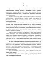 Реферат 'Безработица в Латвии, структура и динамика', 3.