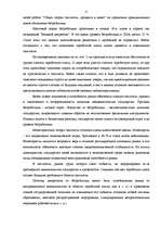 Реферат 'Безработица в Латвии, структура и динамика', 8.