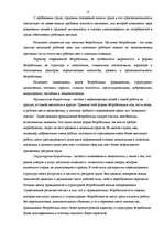 Реферат 'Безработица в Латвии, структура и динамика', 12.