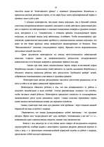 Реферат 'Безработица в Латвии, структура и динамика', 19.