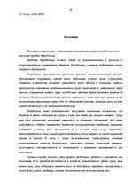 Реферат 'Безработица в Латвии, структура и динамика', 29.
